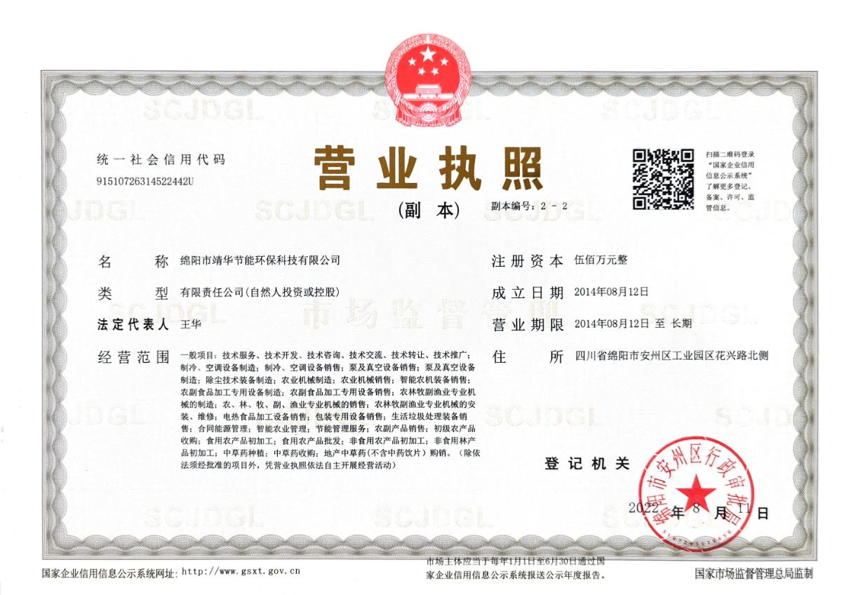 營業執照